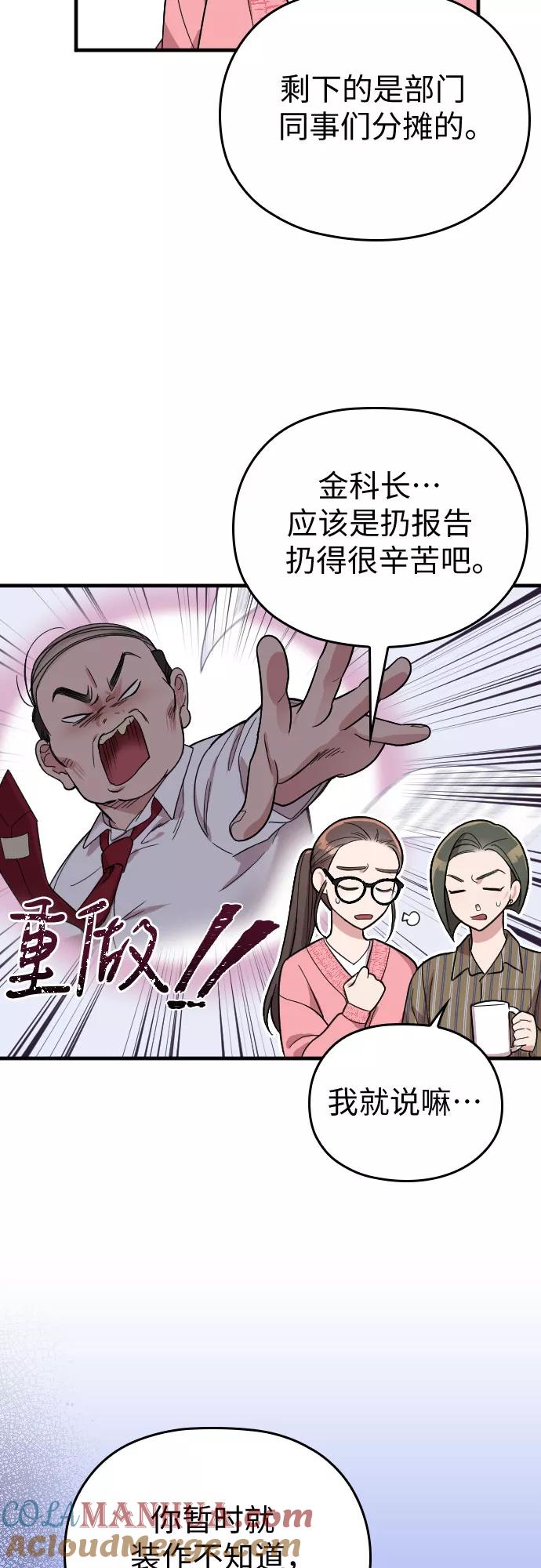 《请和我的老公结婚》第10话 第13页