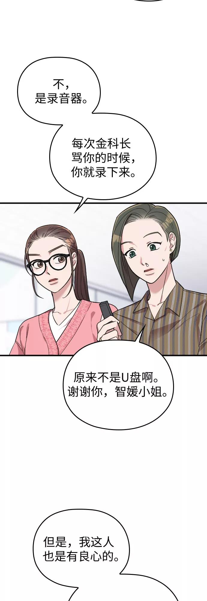 《请和我的老公结婚》第10话 第11页