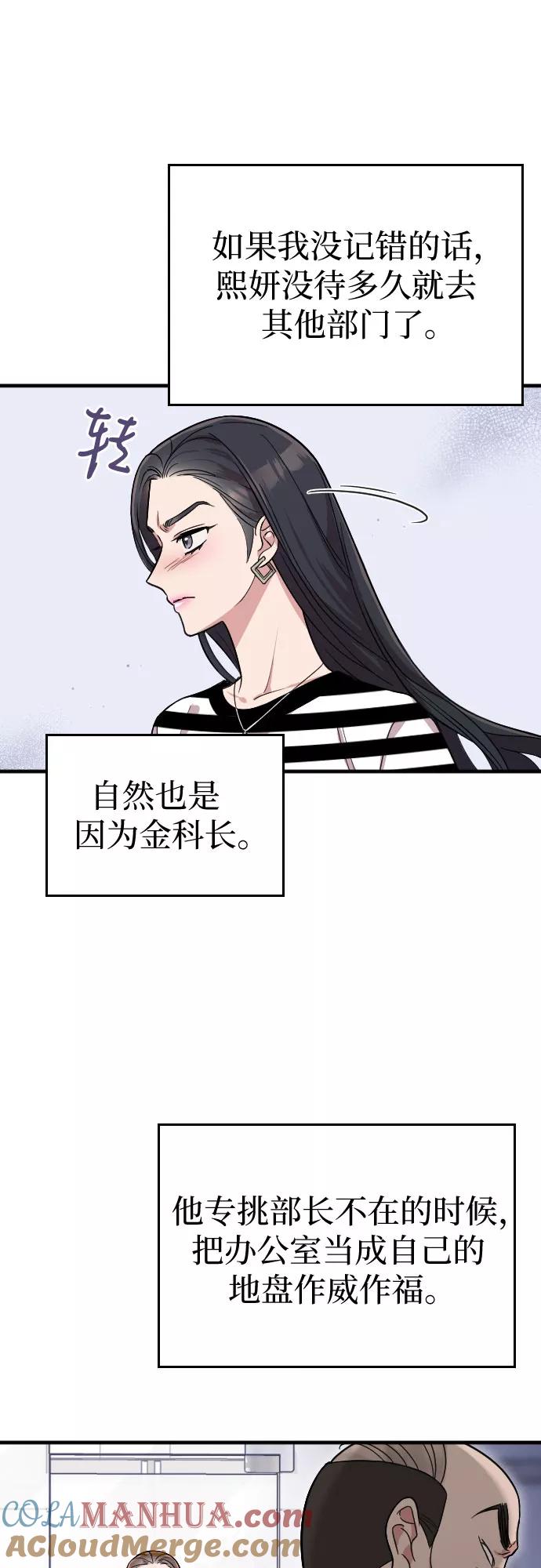 《请和我的老公结婚》第10话 第16页