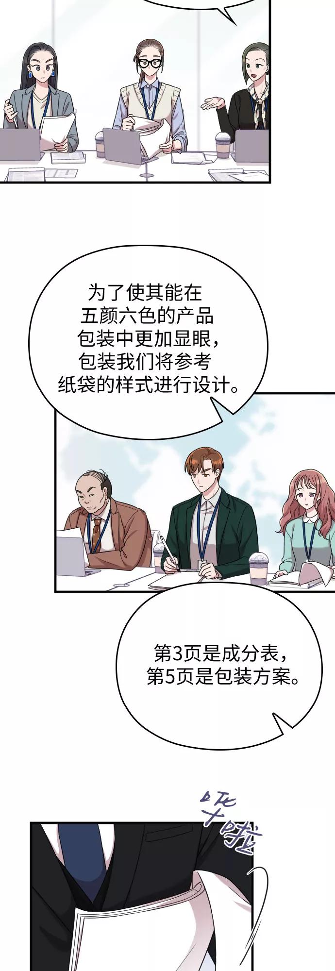 《请和我的老公结婚》第10话 第38页