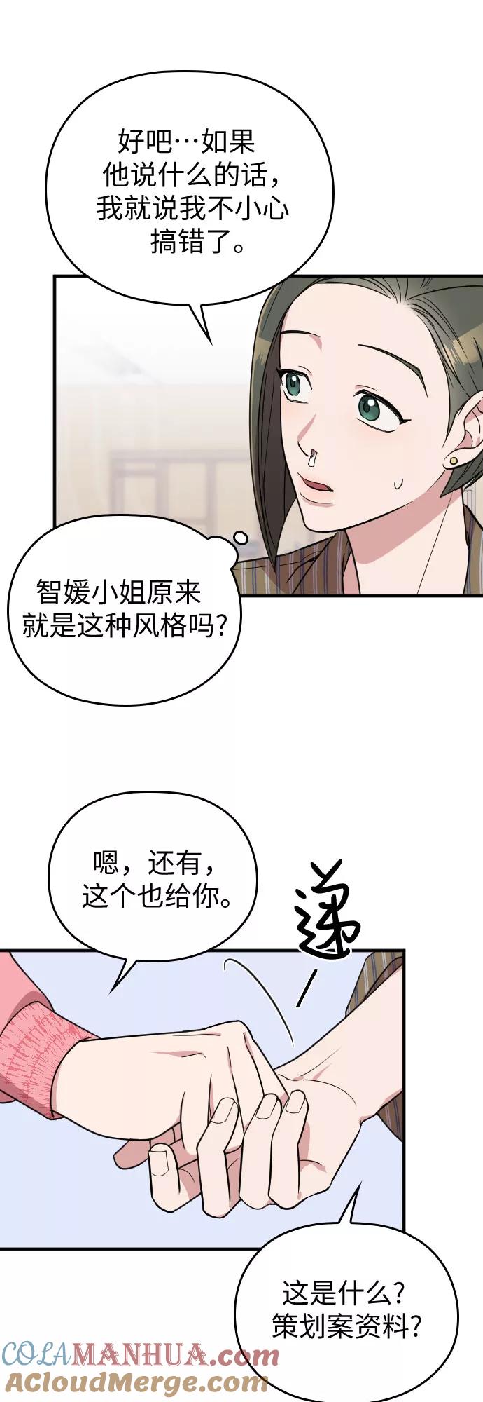 《请和我的老公结婚》第10话 第10页