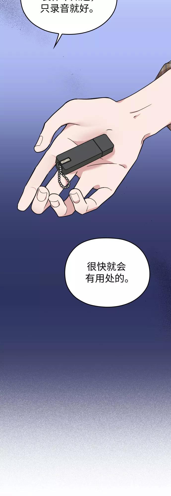 《请和我的老公结婚》第10话 第14页