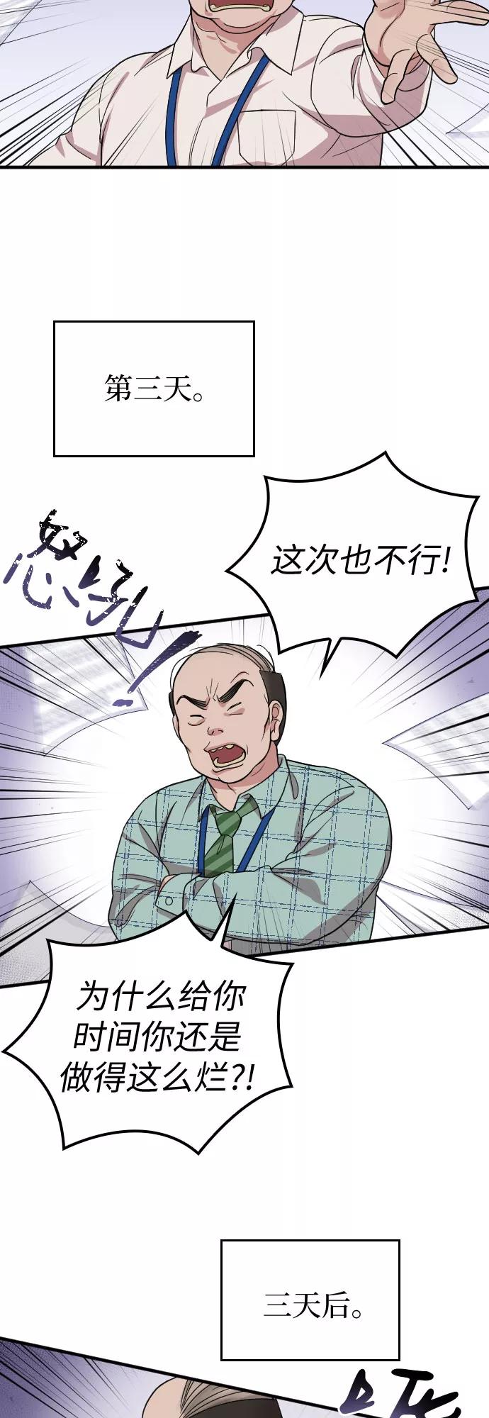 《请和我的老公结婚》第10话 第21页