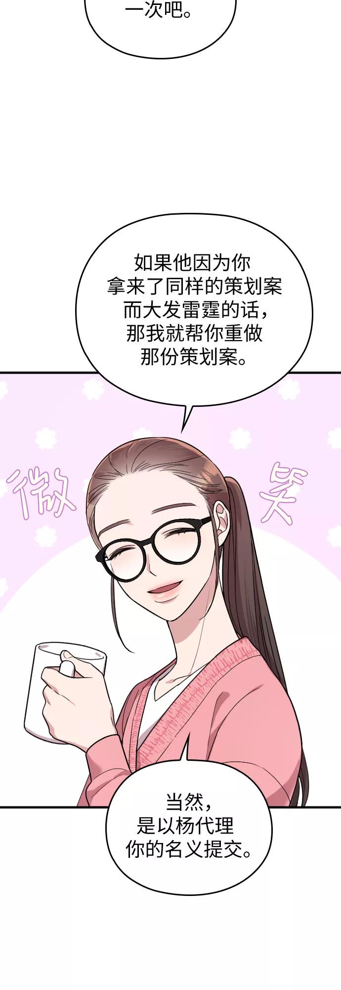 《请和我的老公结婚》第10话 第9页