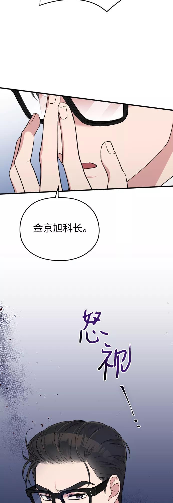 《请和我的老公结婚》第10话 第53页