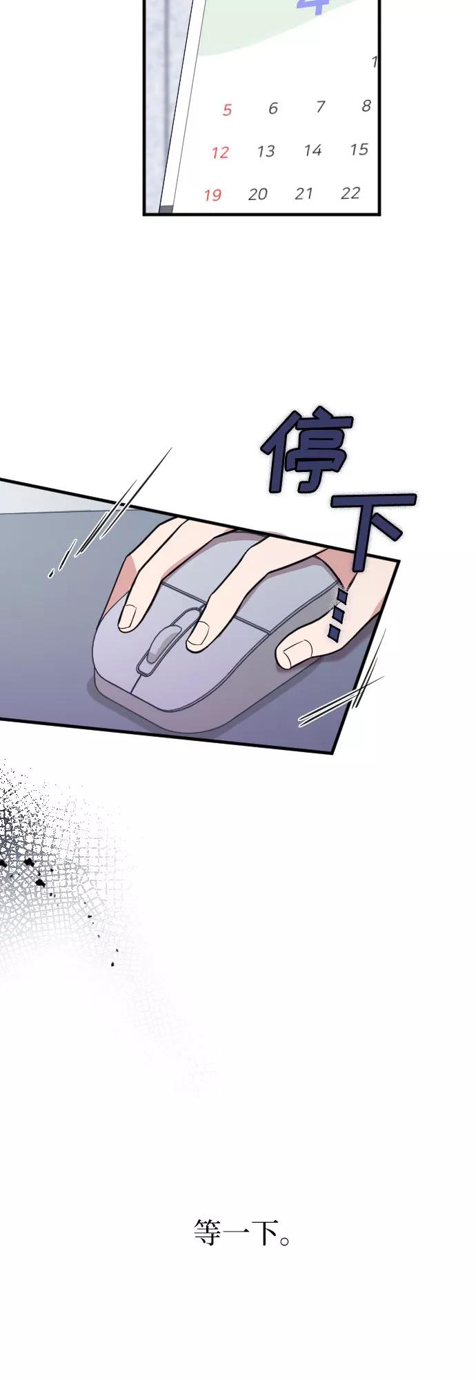 《请和我的老公结婚》第10话 第65页