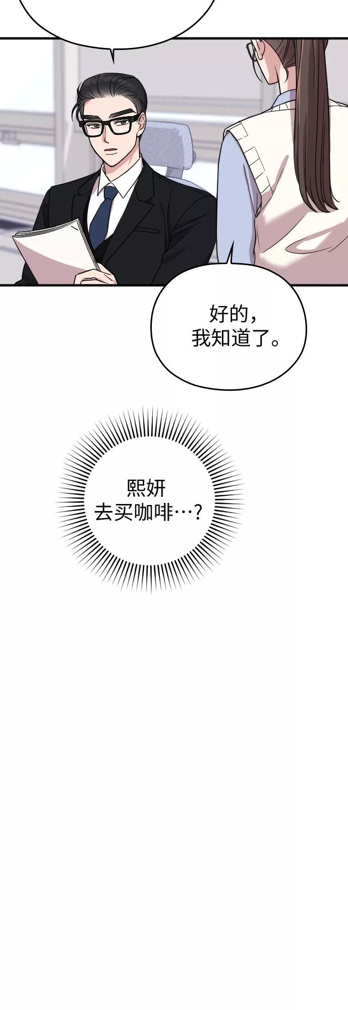 《请和我的老公结婚》第10话 第29页