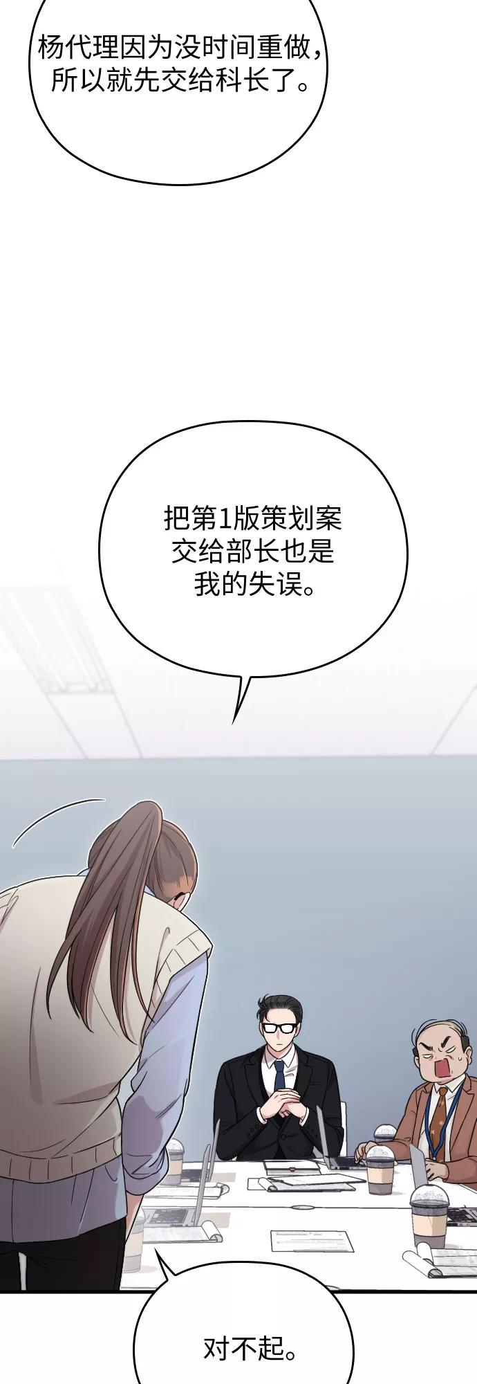 《请和我的老公结婚》第10话 第51页