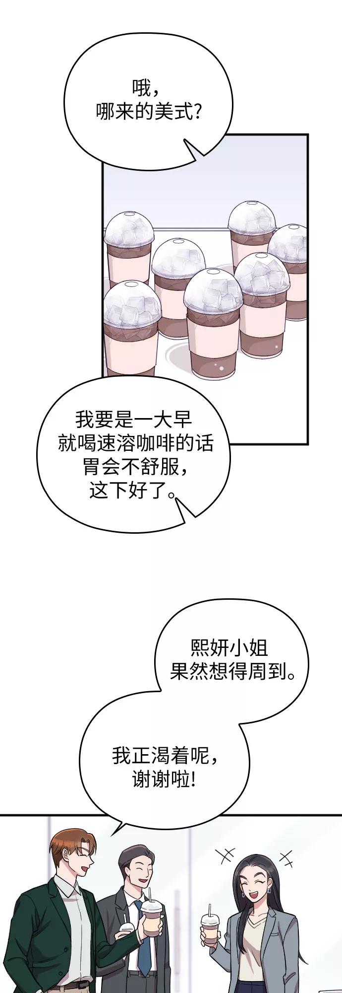 《请和我的老公结婚》第10话 第30页