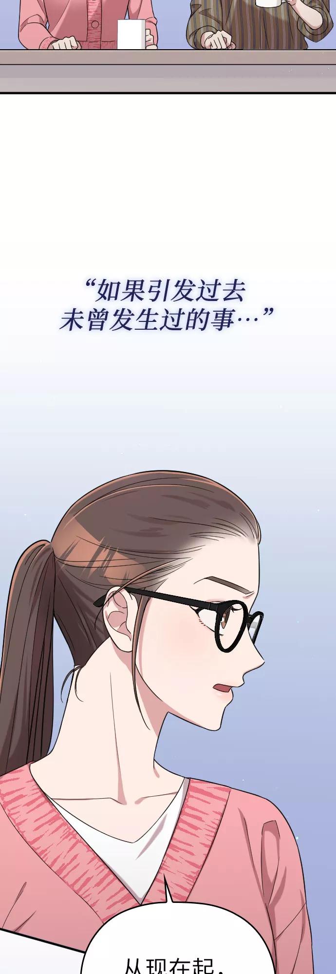 《请和我的老公结婚》第10话 第3页
