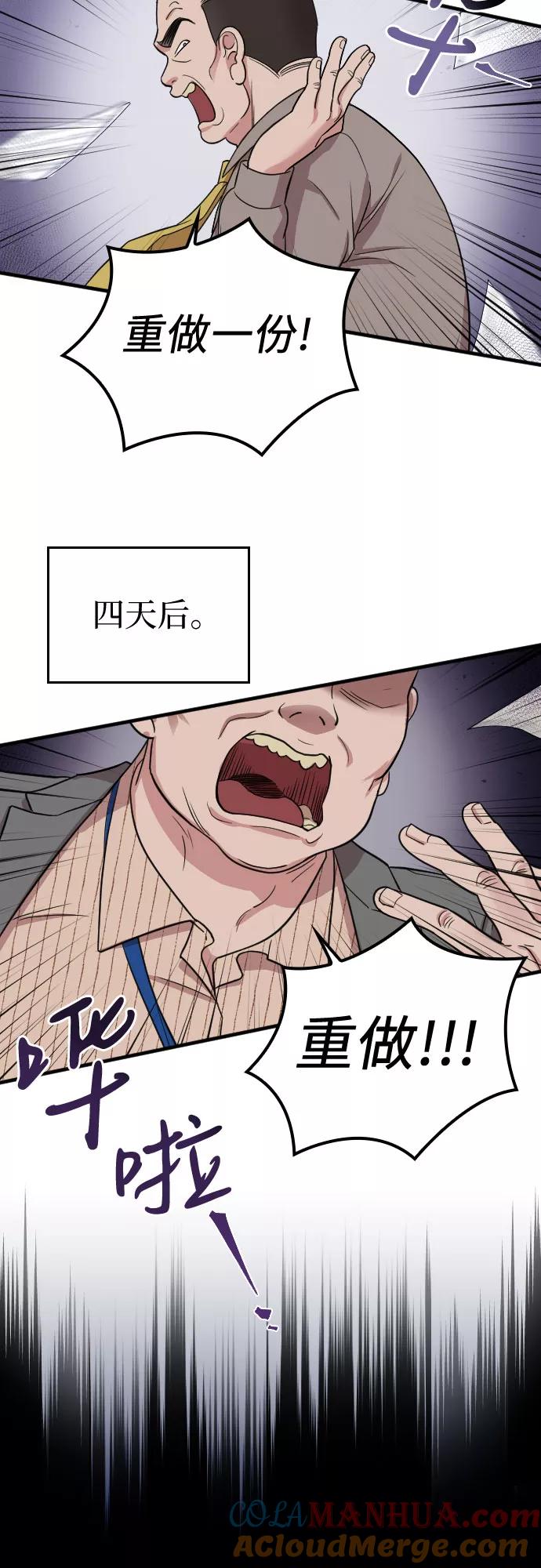 《请和我的老公结婚》第10话 第22页