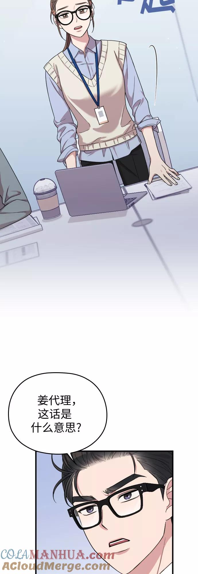 《请和我的老公结婚》第10话 第49页