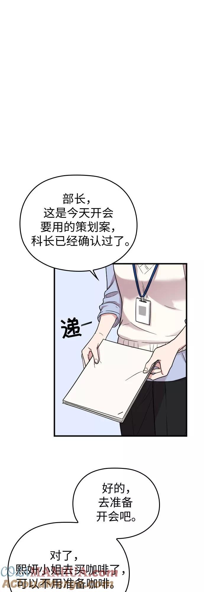 《请和我的老公结婚》第10话 第28页