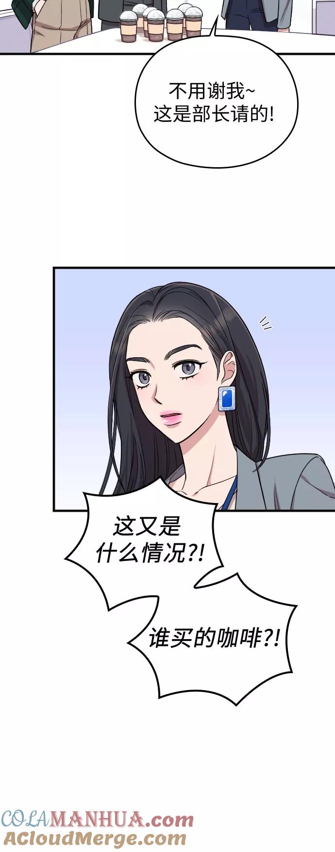 《请和我的老公结婚》第10话 第31页