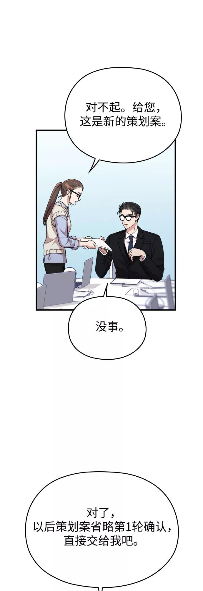 《请和我的老公结婚》第10话 第57页