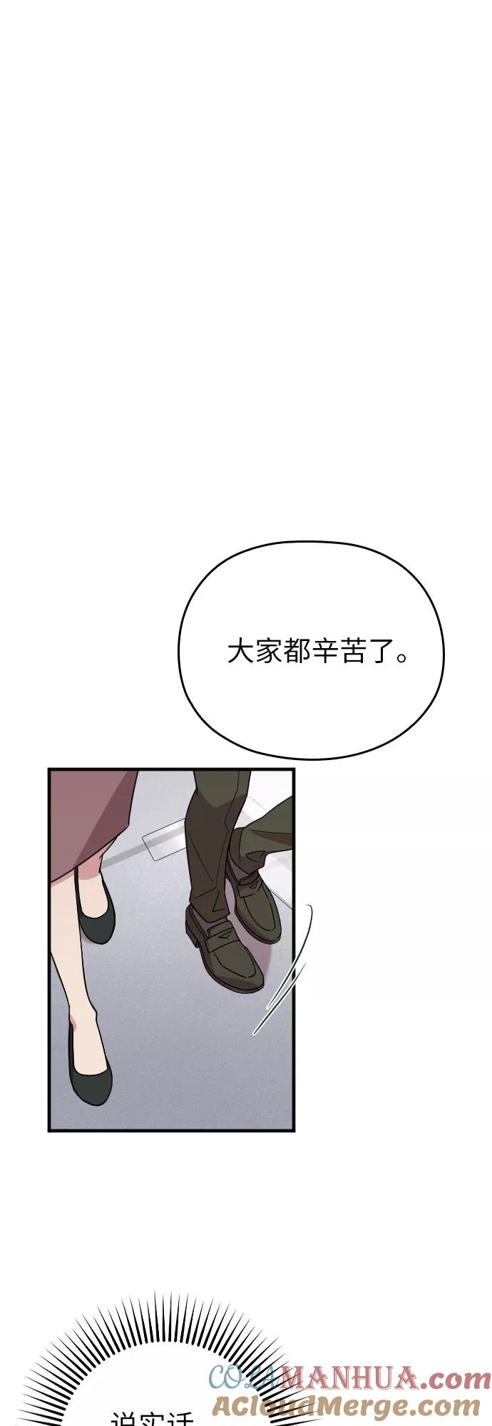《请和我的老公结婚》第10话 第61页