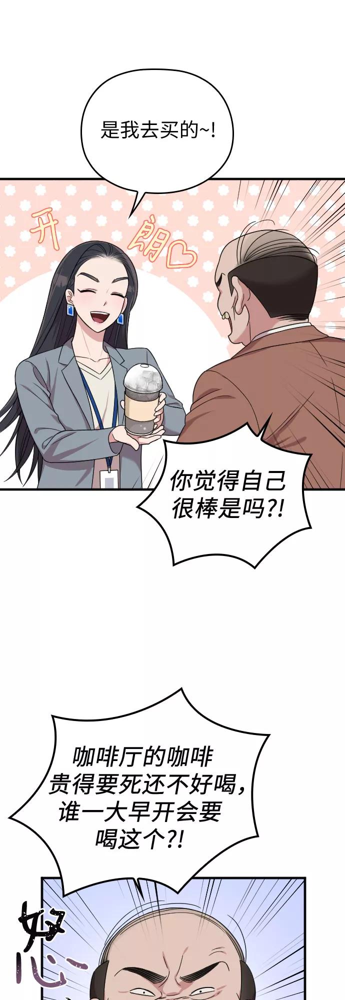 《请和我的老公结婚》第10话 第32页