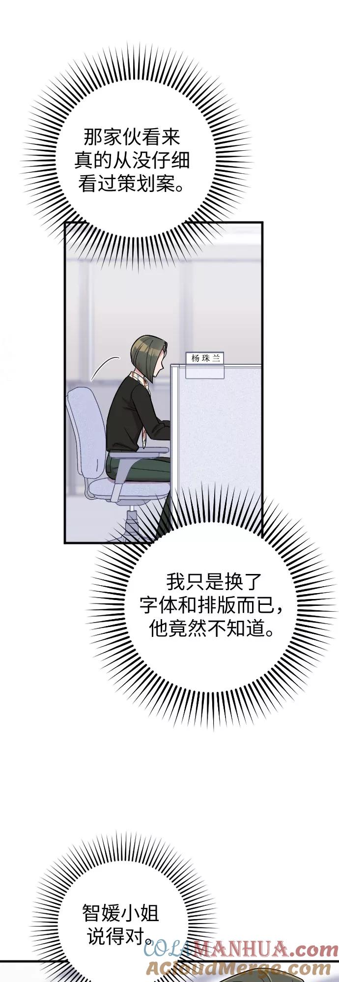 《请和我的老公结婚》第10话 第25页