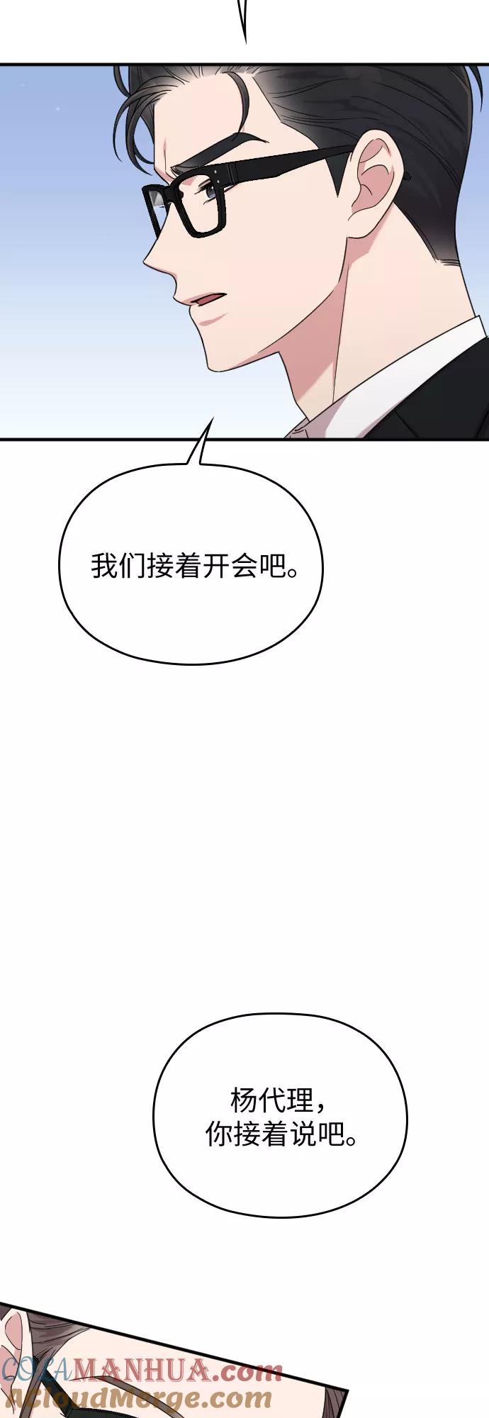 《请和我的老公结婚》第10话 第58页