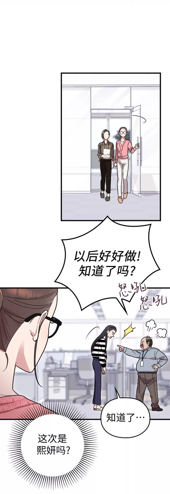 《请和我的老公结婚》第10话 第15页