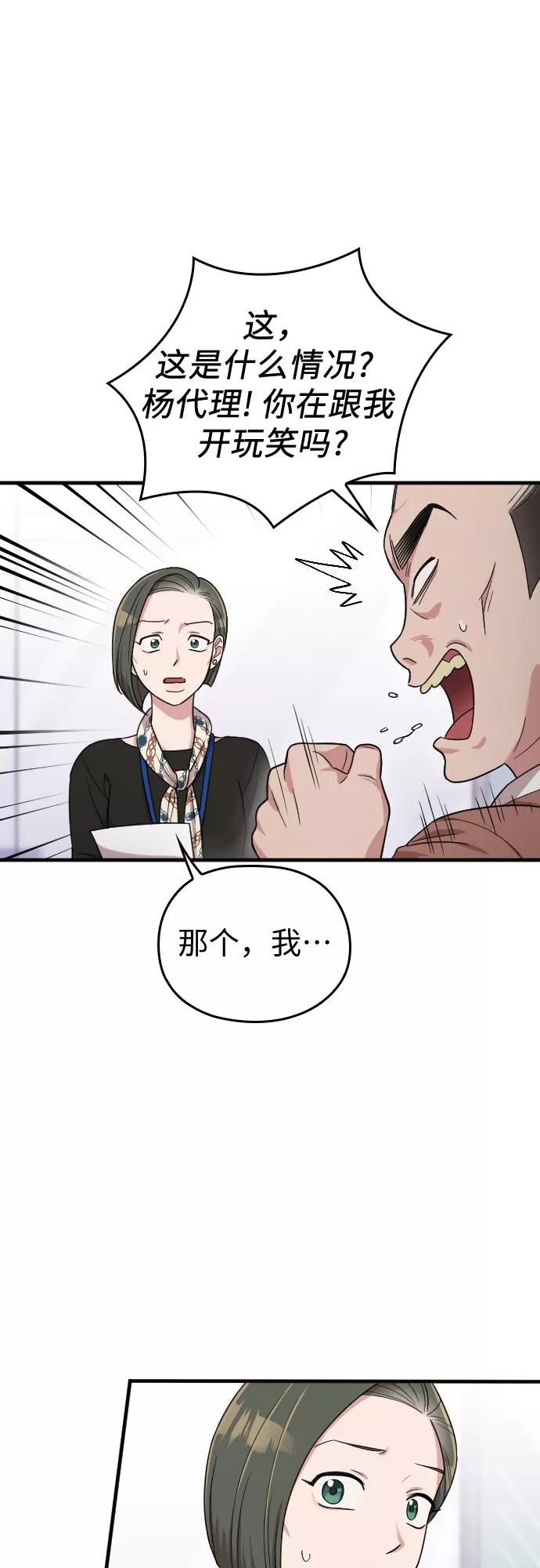 《请和我的老公结婚》第10话 第47页