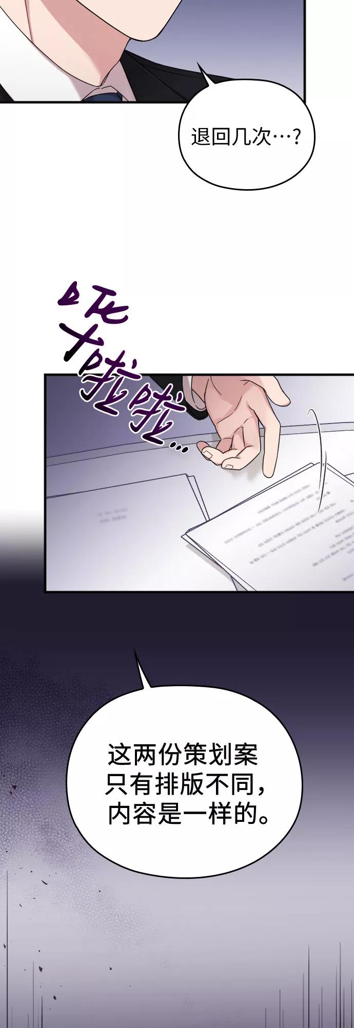 《请和我的老公结婚》第10话 第44页