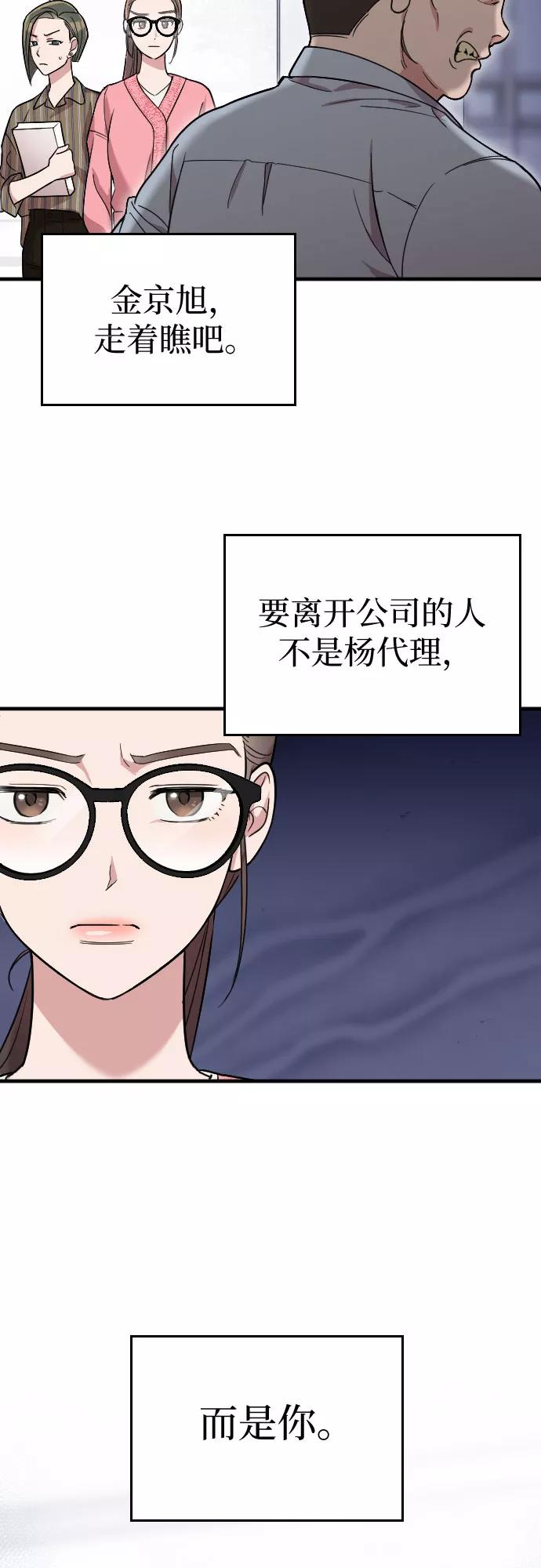 《请和我的老公结婚》第10话 第17页