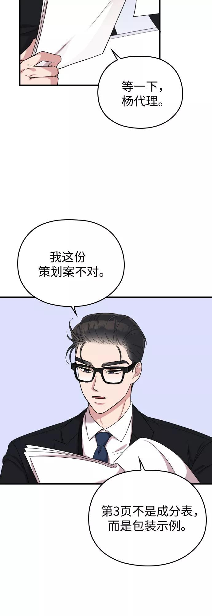 《请和我的老公结婚》第10话 第39页