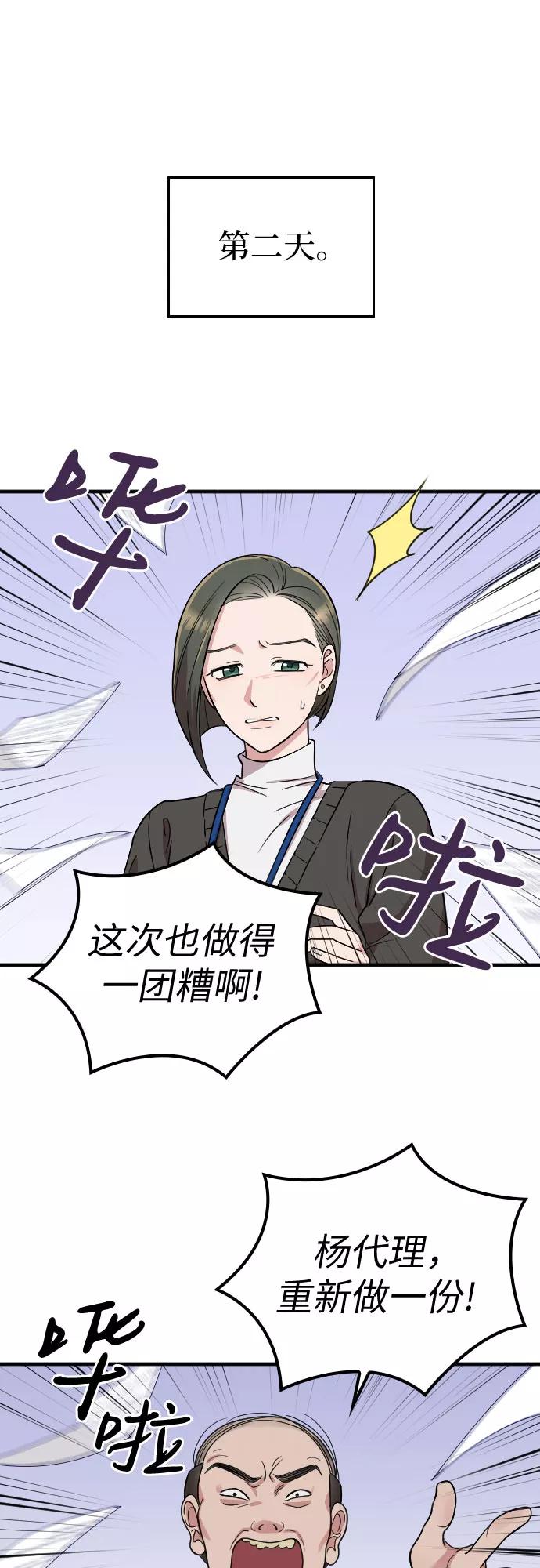 《请和我的老公结婚》第10话 第20页
