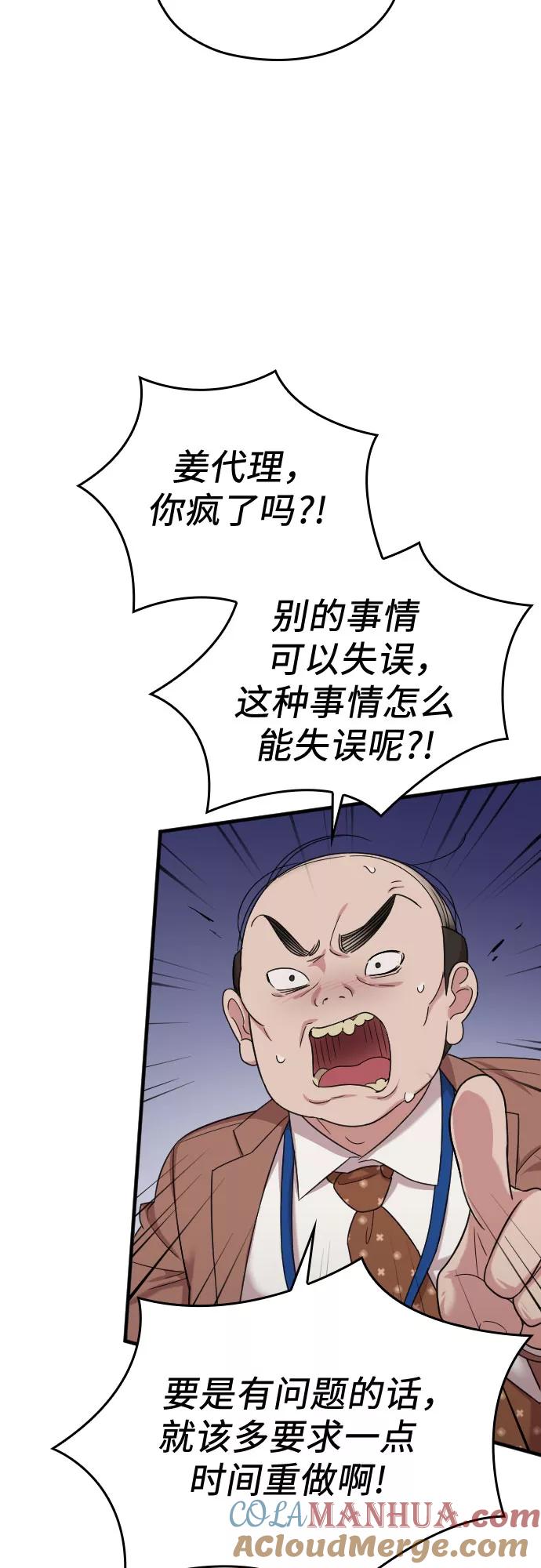 《请和我的老公结婚》第10话 第52页
