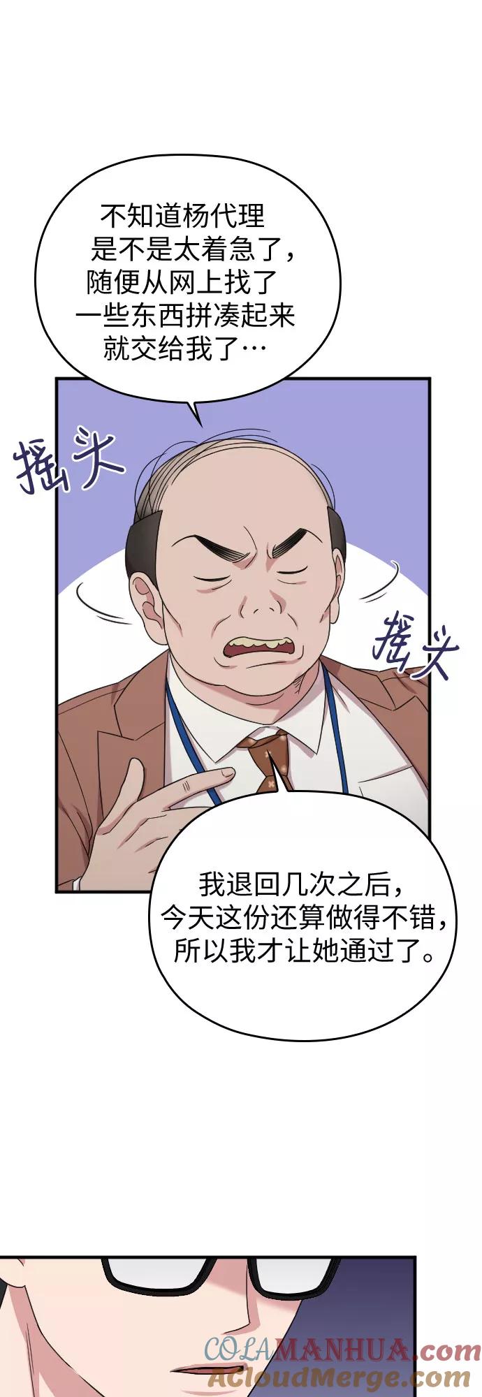 《请和我的老公结婚》第10话 第43页