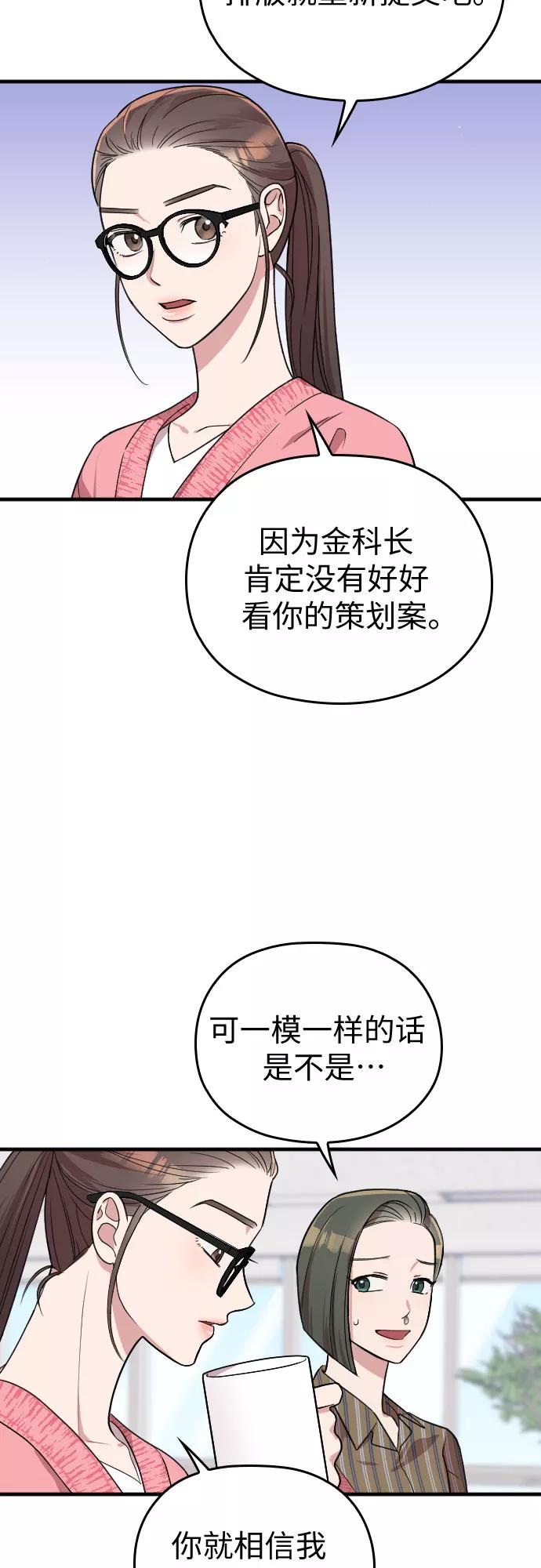 《请和我的老公结婚》第10话 第8页