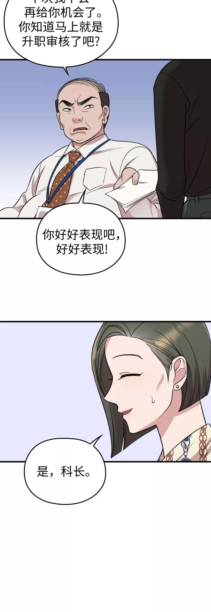 《请和我的老公结婚》第10话 第24页