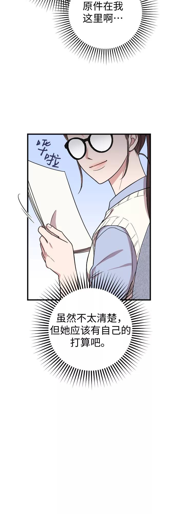 《请和我的老公结婚》第10话 第27页