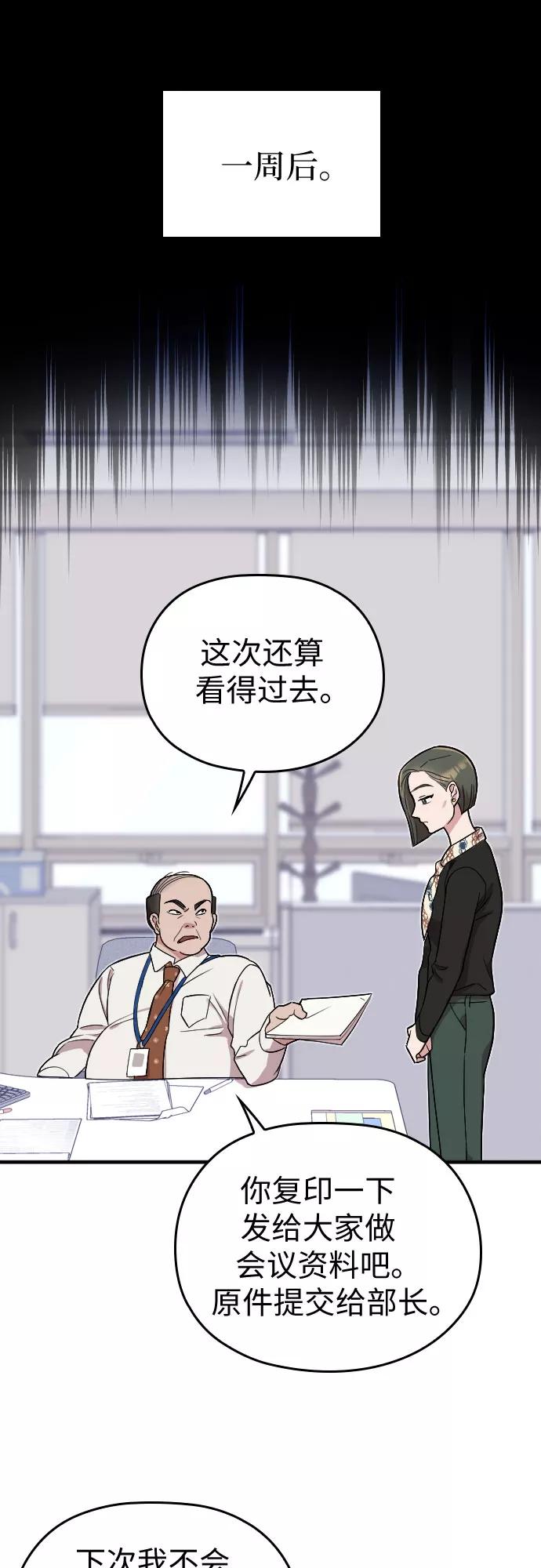 《请和我的老公结婚》第10话 第23页