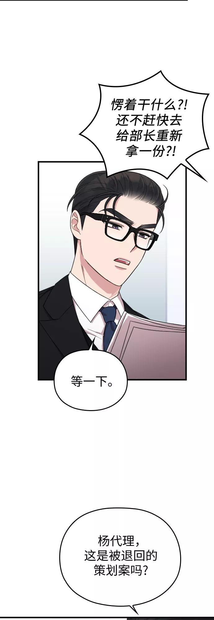 《请和我的老公结婚》第10话 第41页