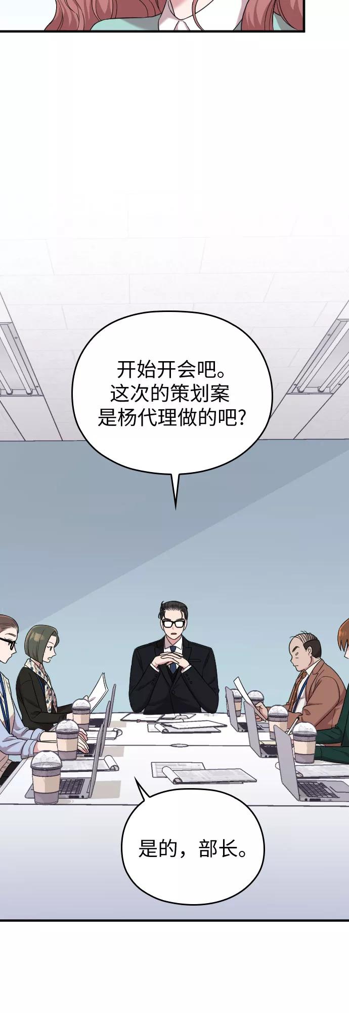《请和我的老公结婚》第10话 第36页