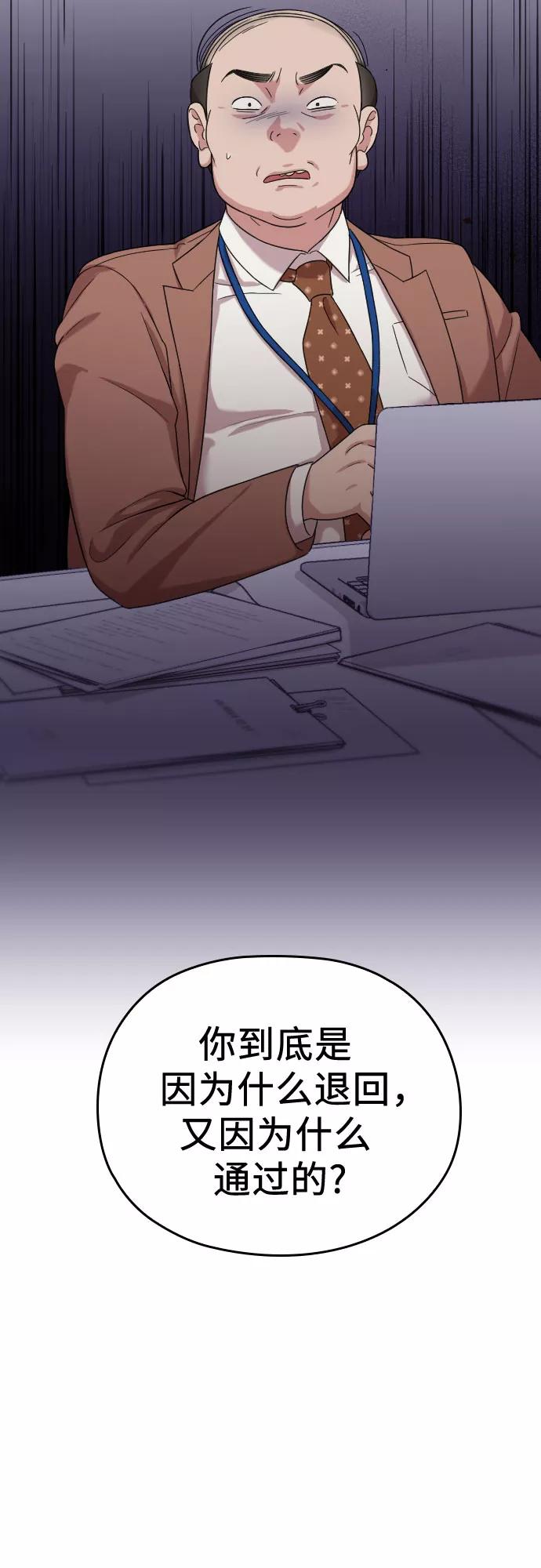 《请和我的老公结婚》第10话 第45页