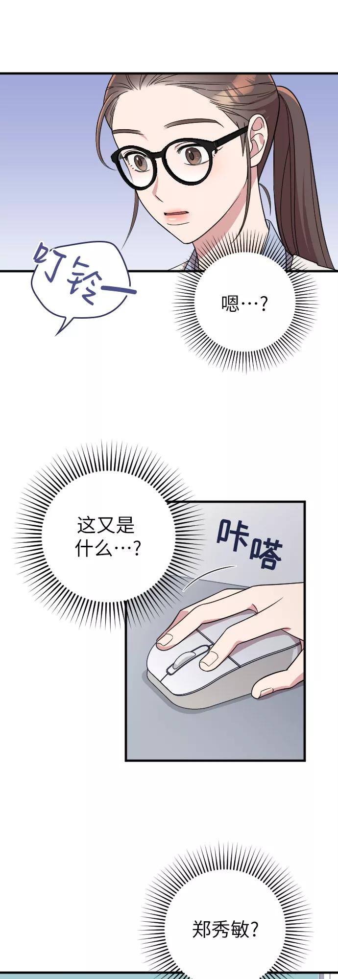 《请和我的老公结婚》第10话 第63页