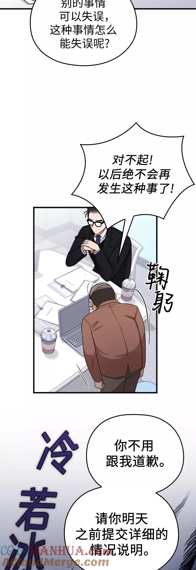 《请和我的老公结婚》第10话 第55页