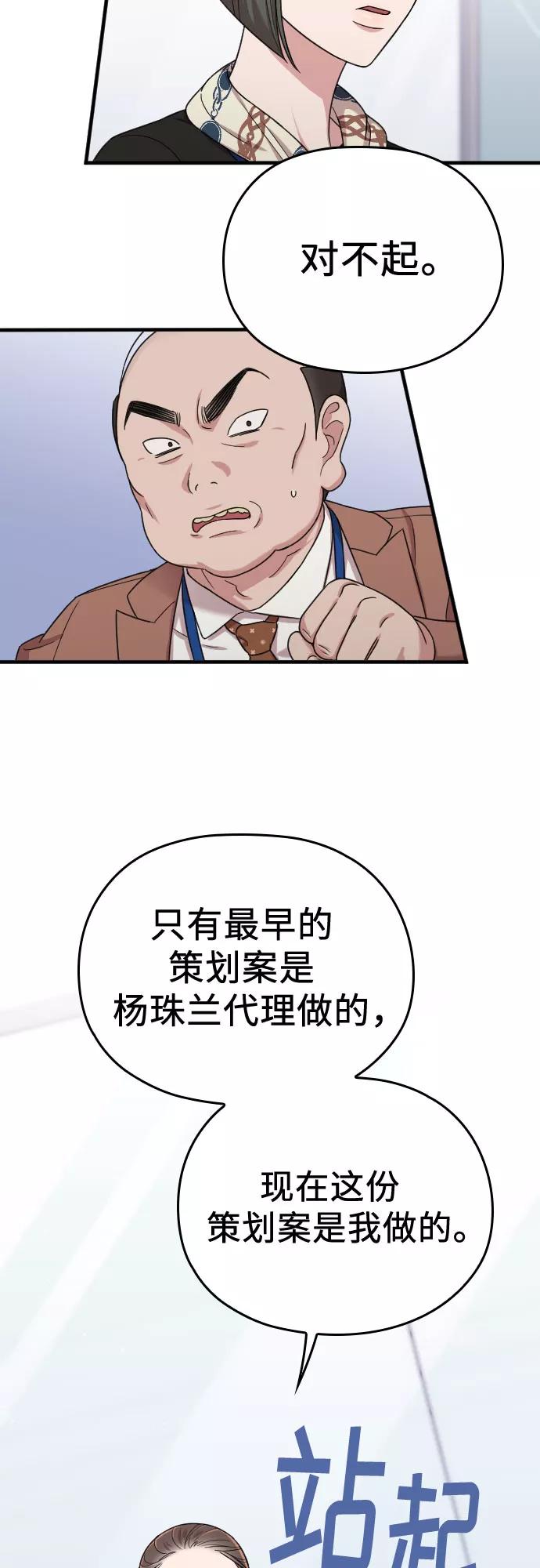 《请和我的老公结婚》第10话 第48页