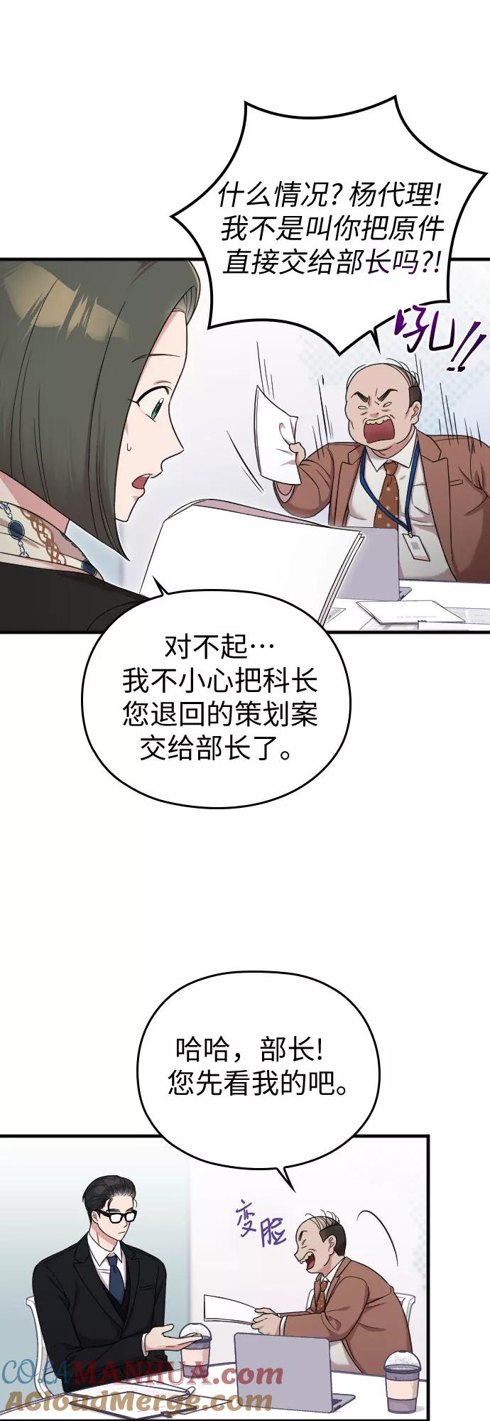 《请和我的老公结婚》第10话 第40页