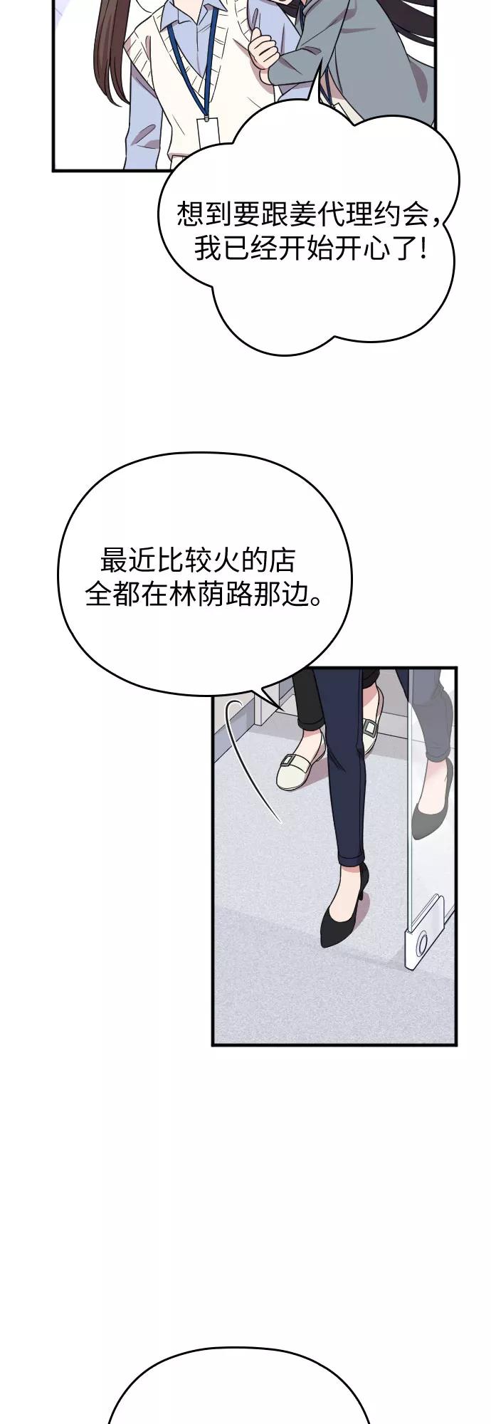 《请和我的老公结婚》第11话 第30页