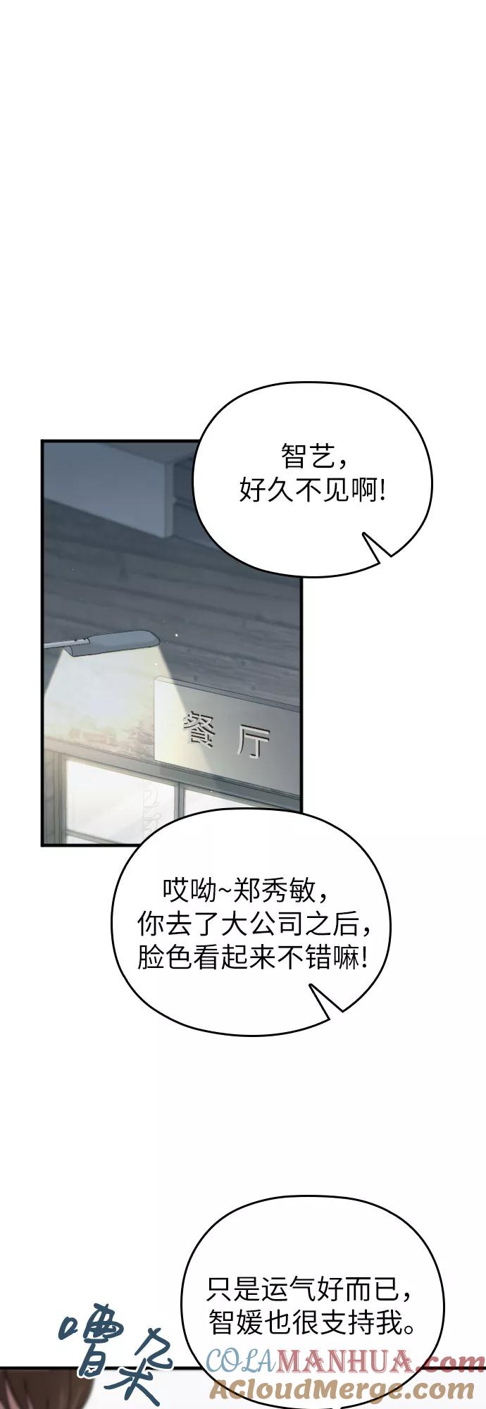 《请和我的老公结婚》第11话 第58页