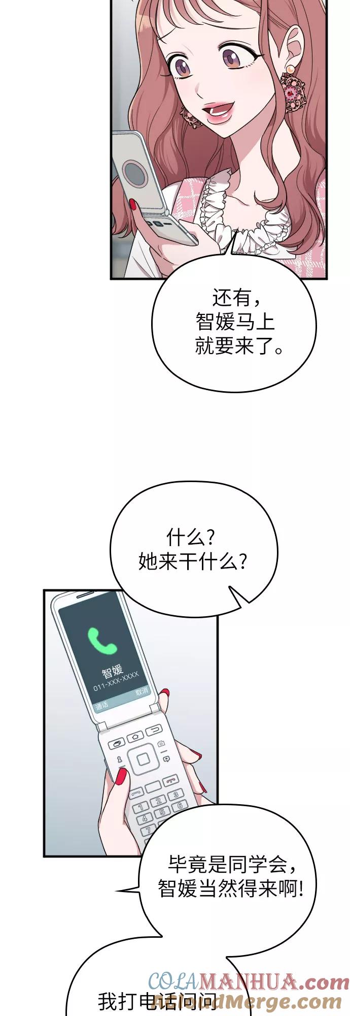 《请和我的老公结婚》第11话 第61页