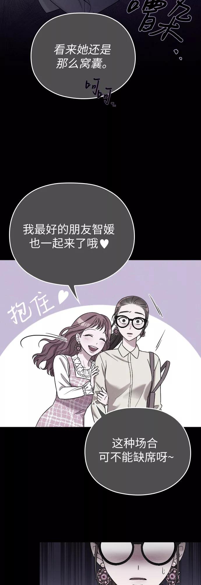 《请和我的老公结婚》第11话 第11页