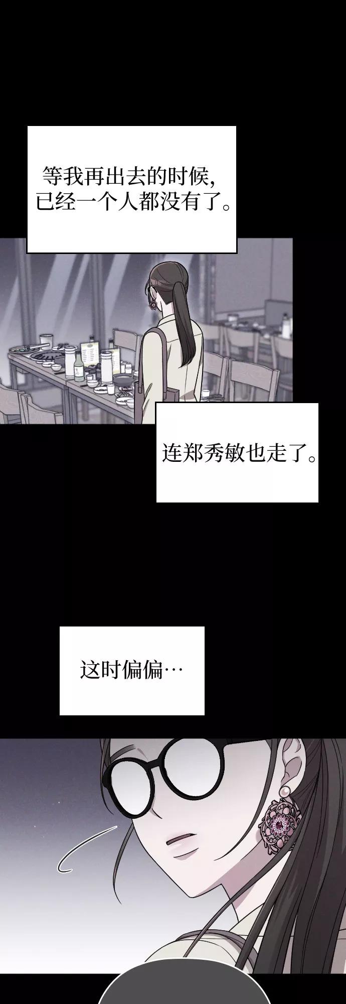 《请和我的老公结婚》第11话 第17页