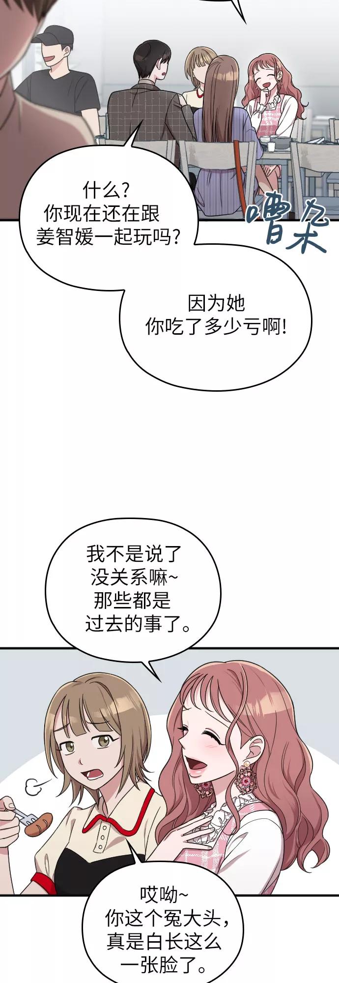 《请和我的老公结婚》第11话 第59页