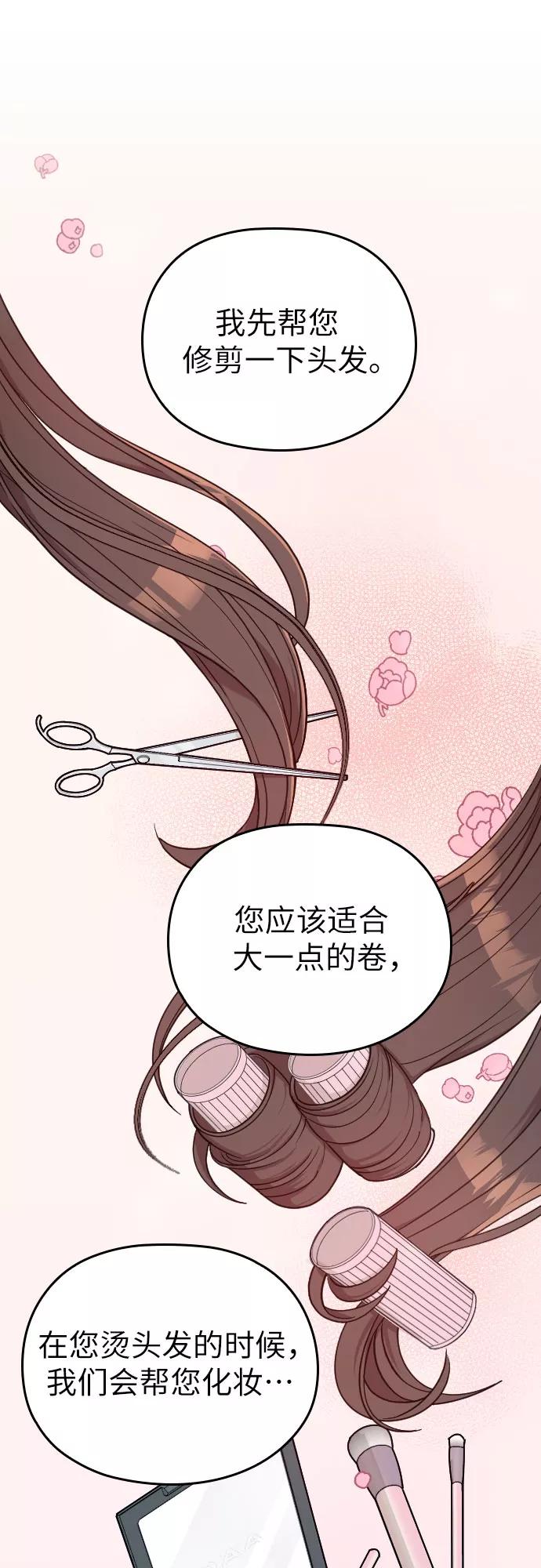 《请和我的老公结婚》第11话 第48页