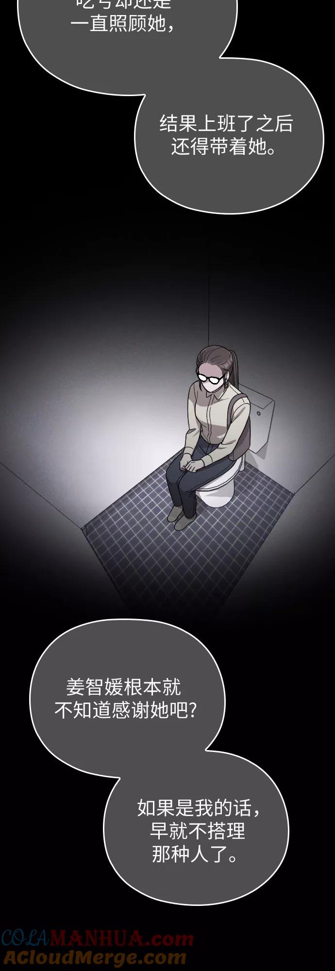 《请和我的老公结婚》第11话 第13页